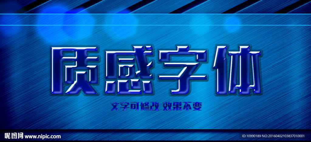 蓝色质感字体