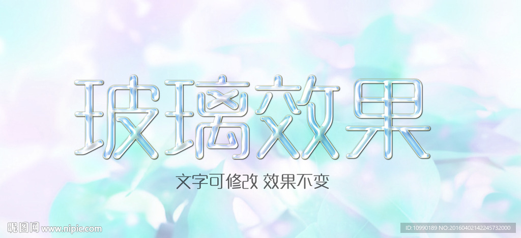 玻璃字体