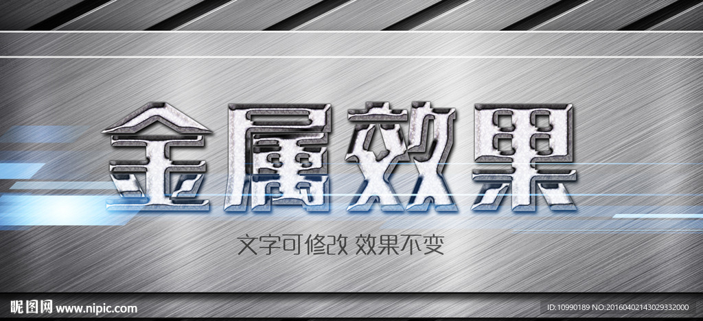 金属字体