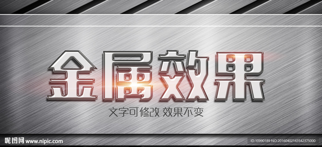 金属字体