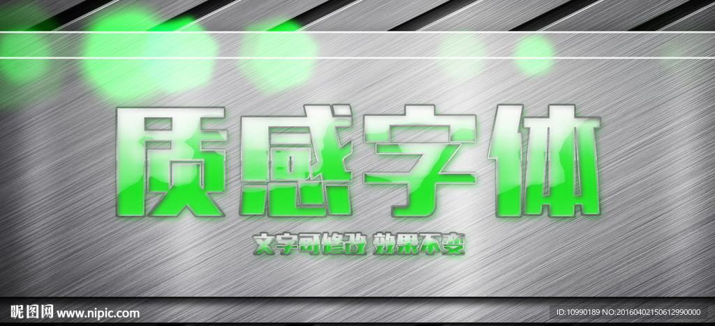 质感字体