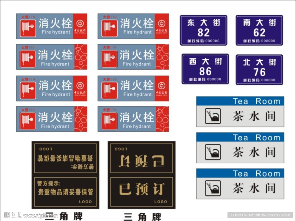 消火栓标识牌 茶水间标识牌