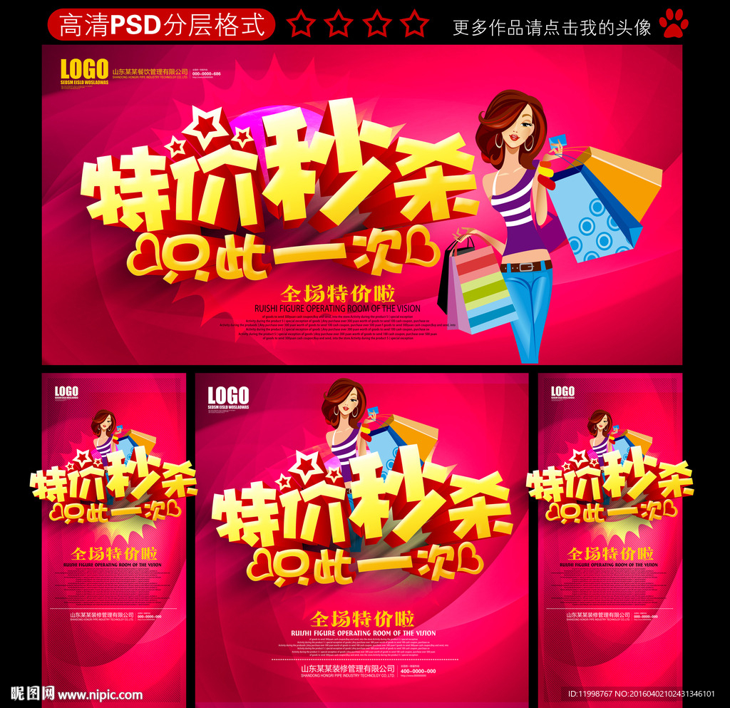 特价