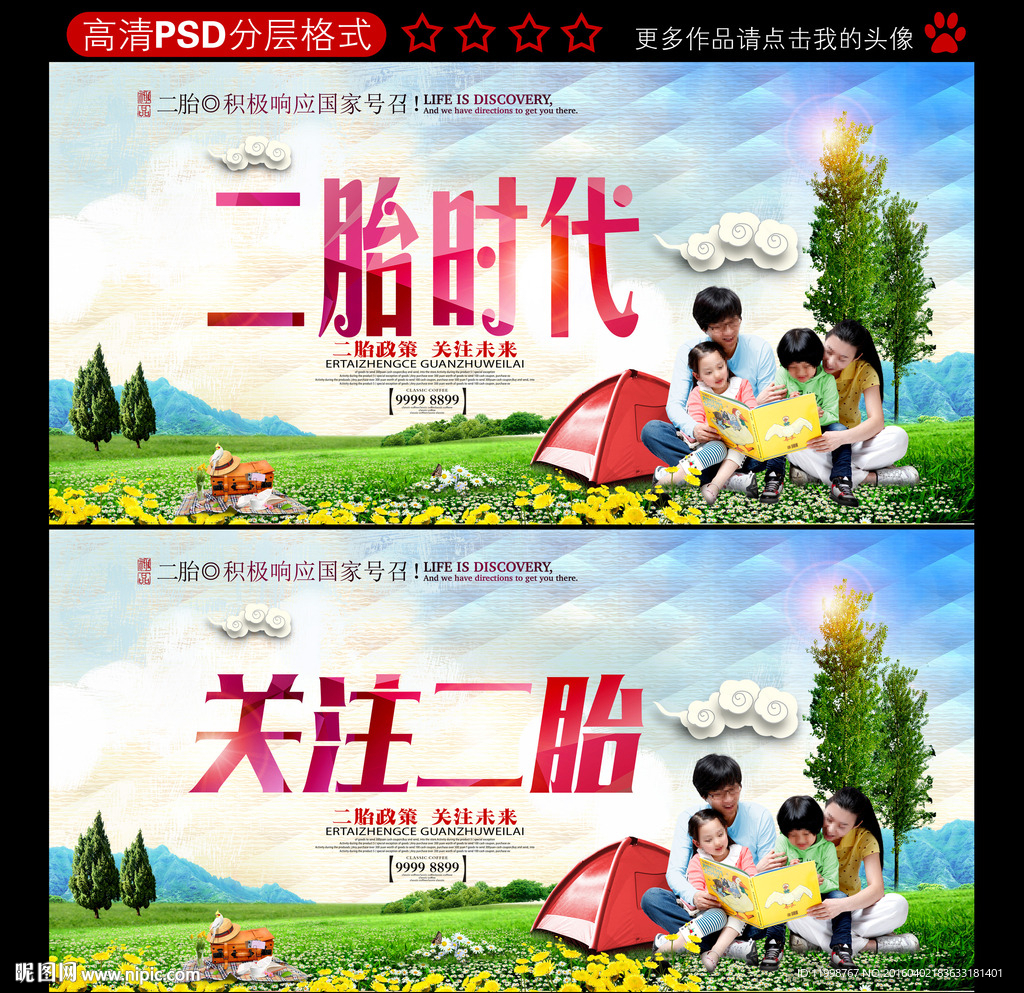 二胎时代