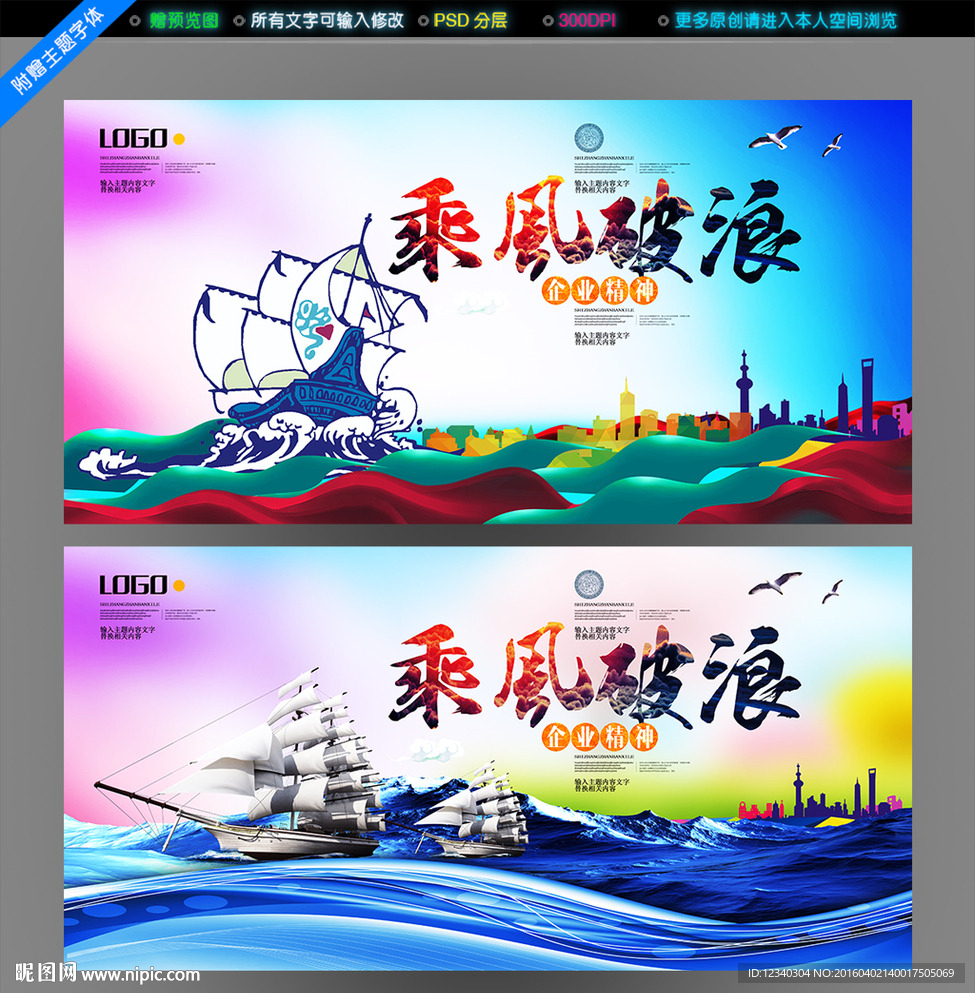 乘风破浪 企业文化