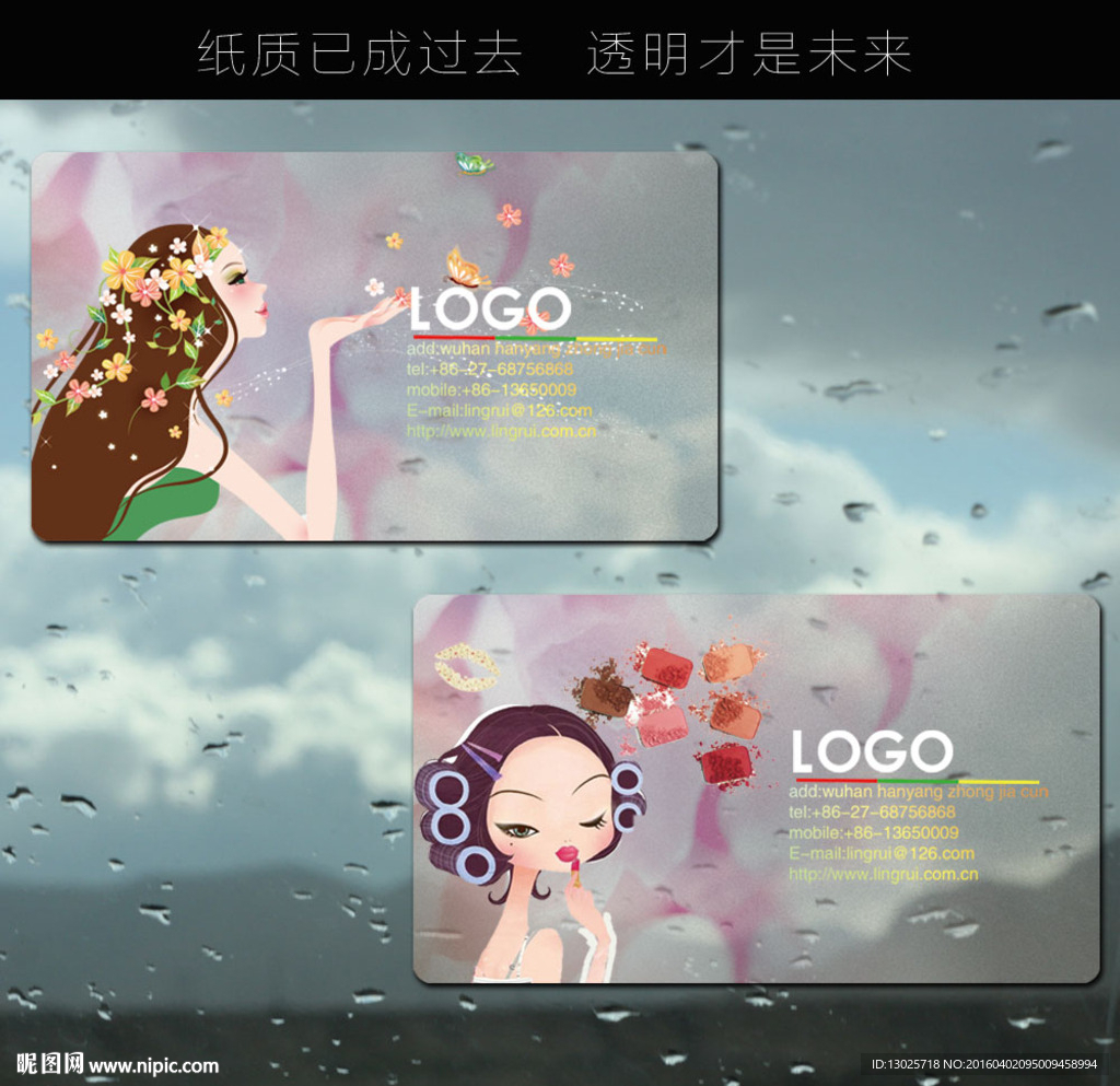 透明名片