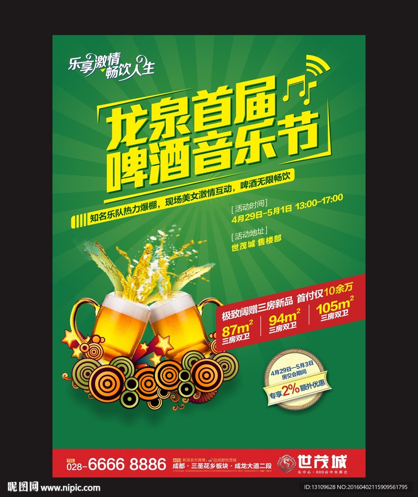 地产活动DM广告