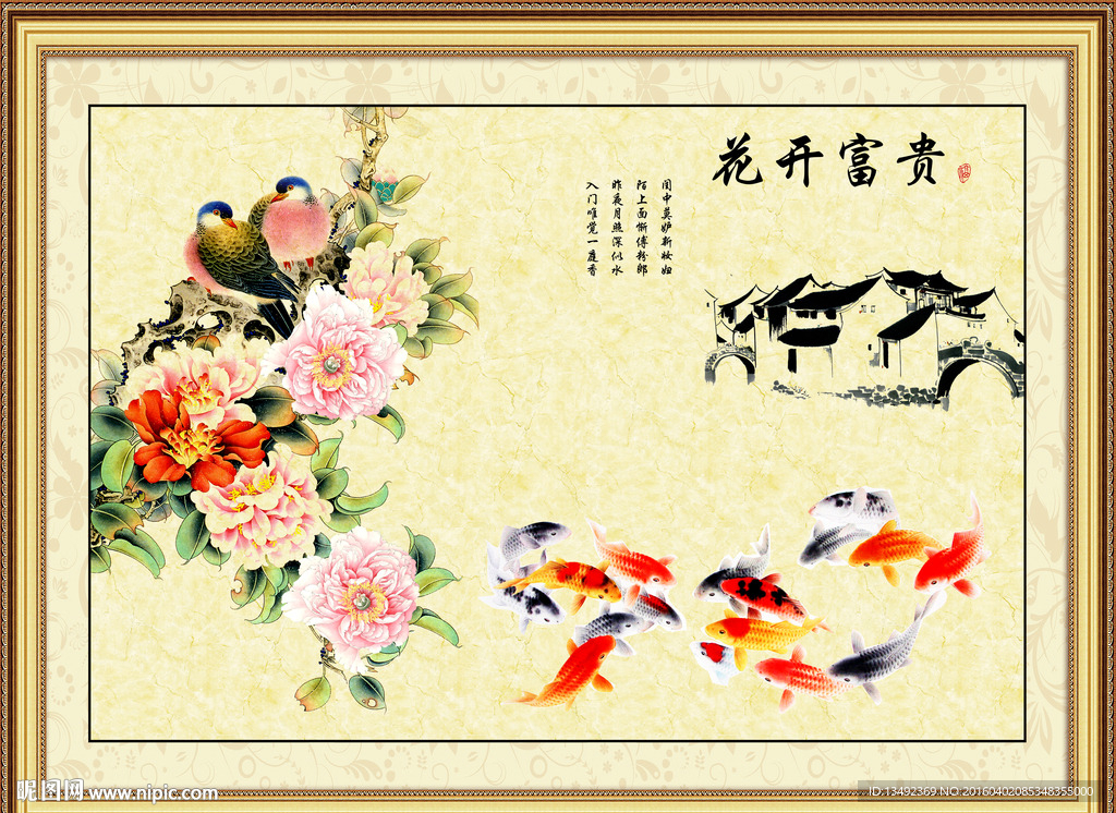 富贵有余