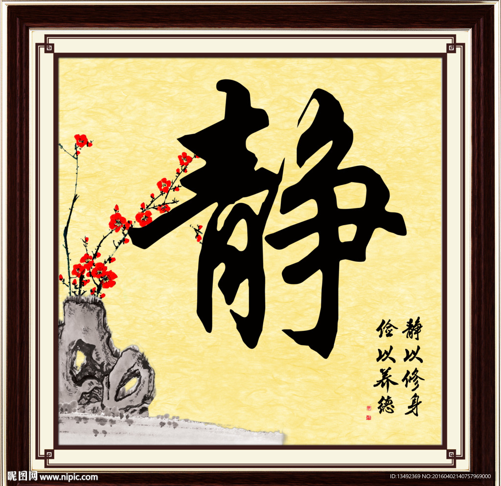 静