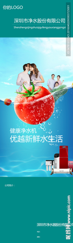 净水器宣传单