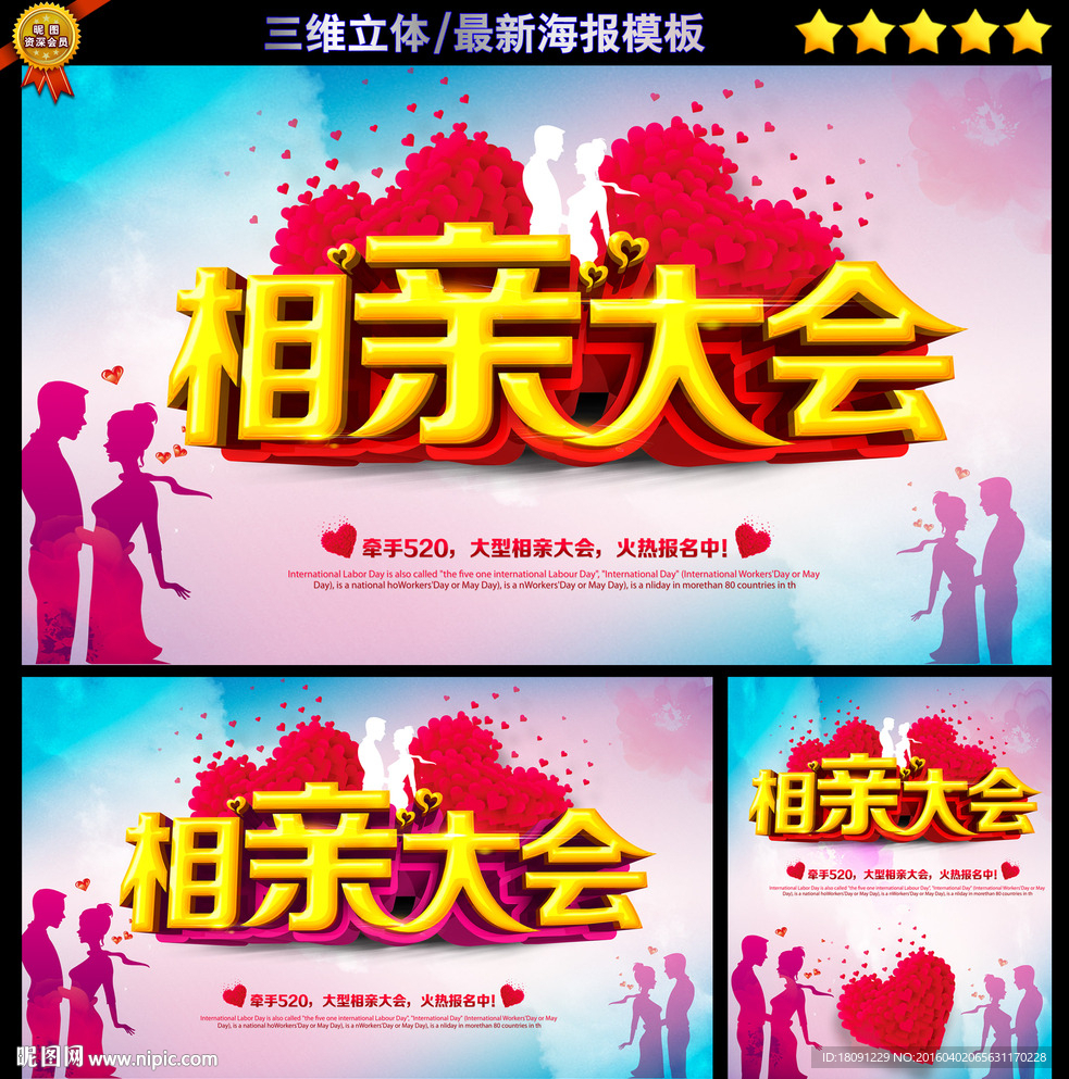 相亲大会