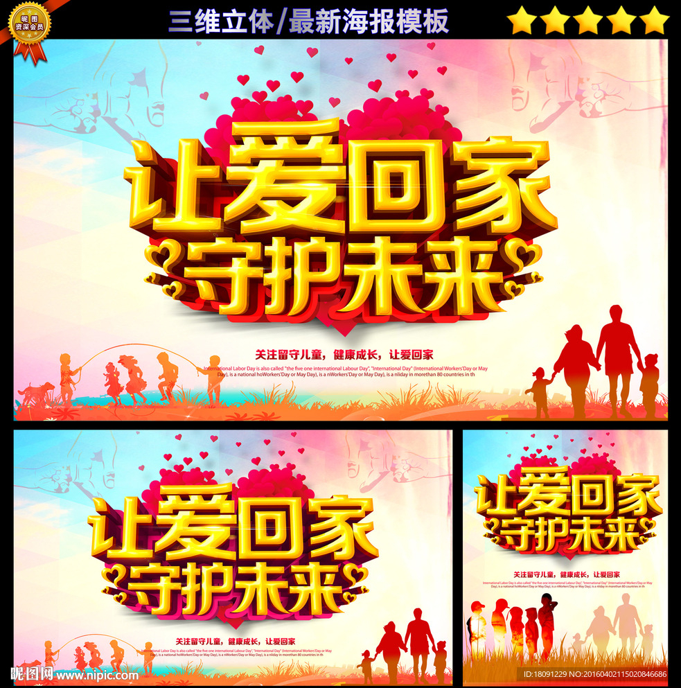 留守儿童