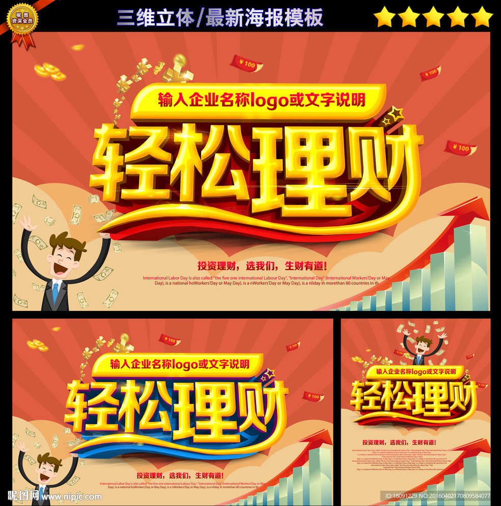 理财