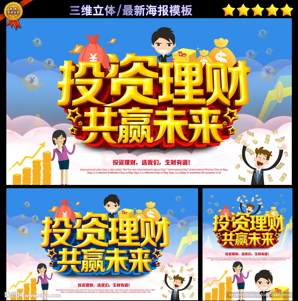 理财