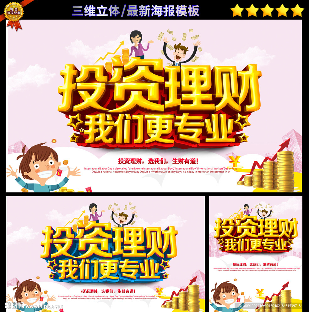 投资