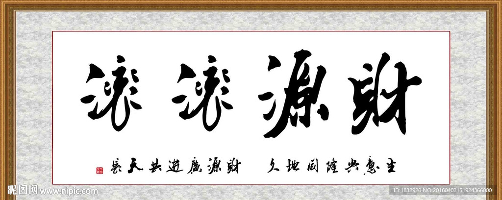 财源滚滚
