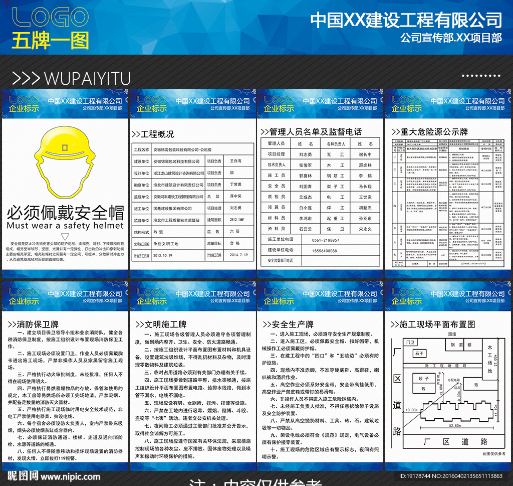 标准化施工工地五牌一图宣传栏展