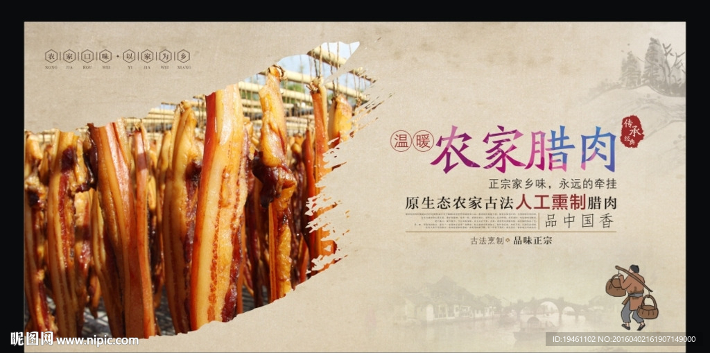 腊肉海报