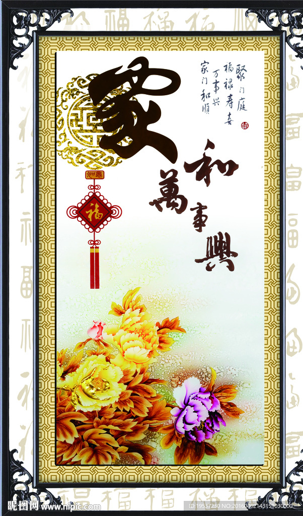 中式玄关背景