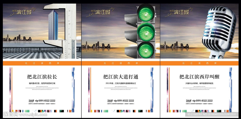 地产 报广 海报 绿灯 城市