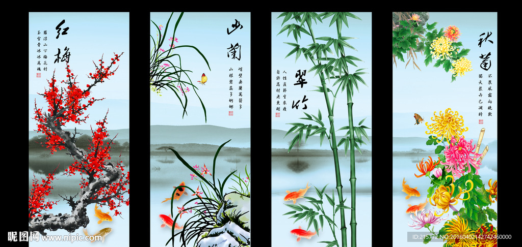 梅兰竹菊
