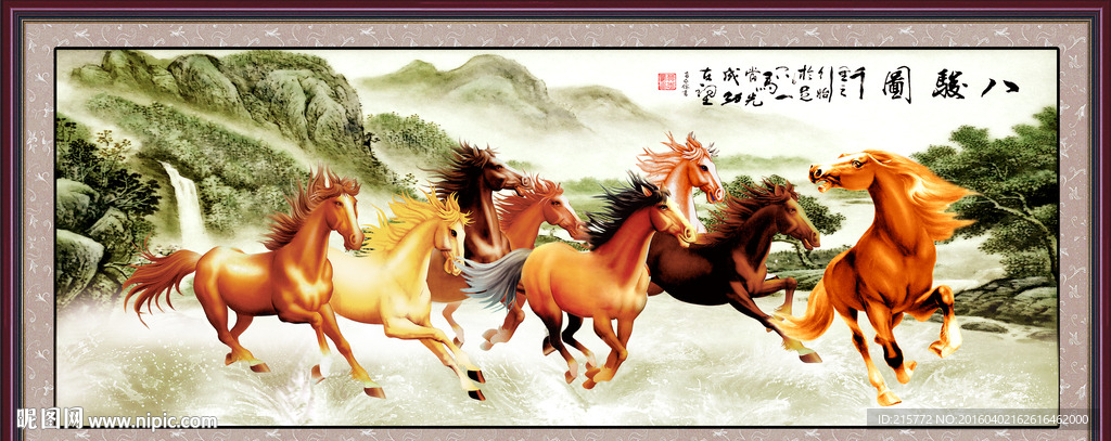 八骏图