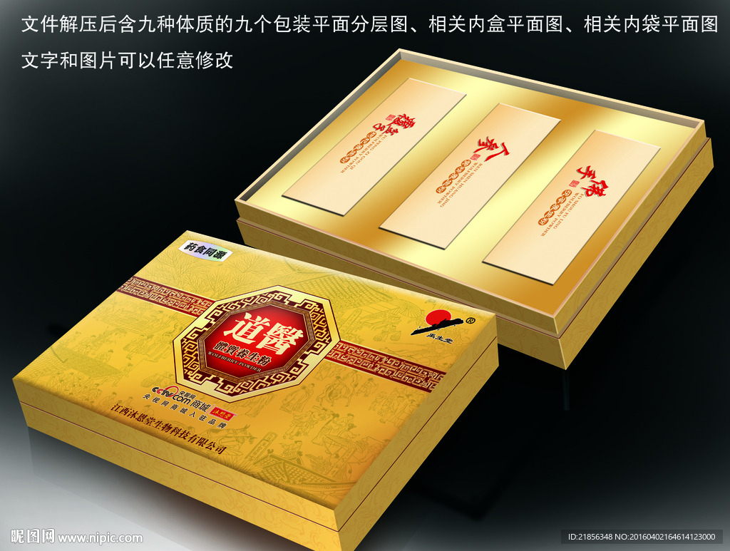 九种体包装展开图