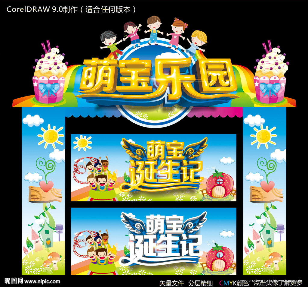 萌宝乐园
