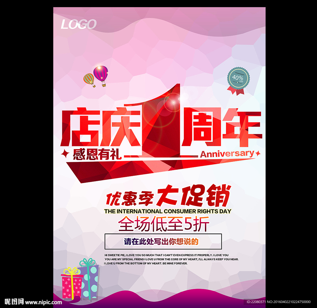 周年庆