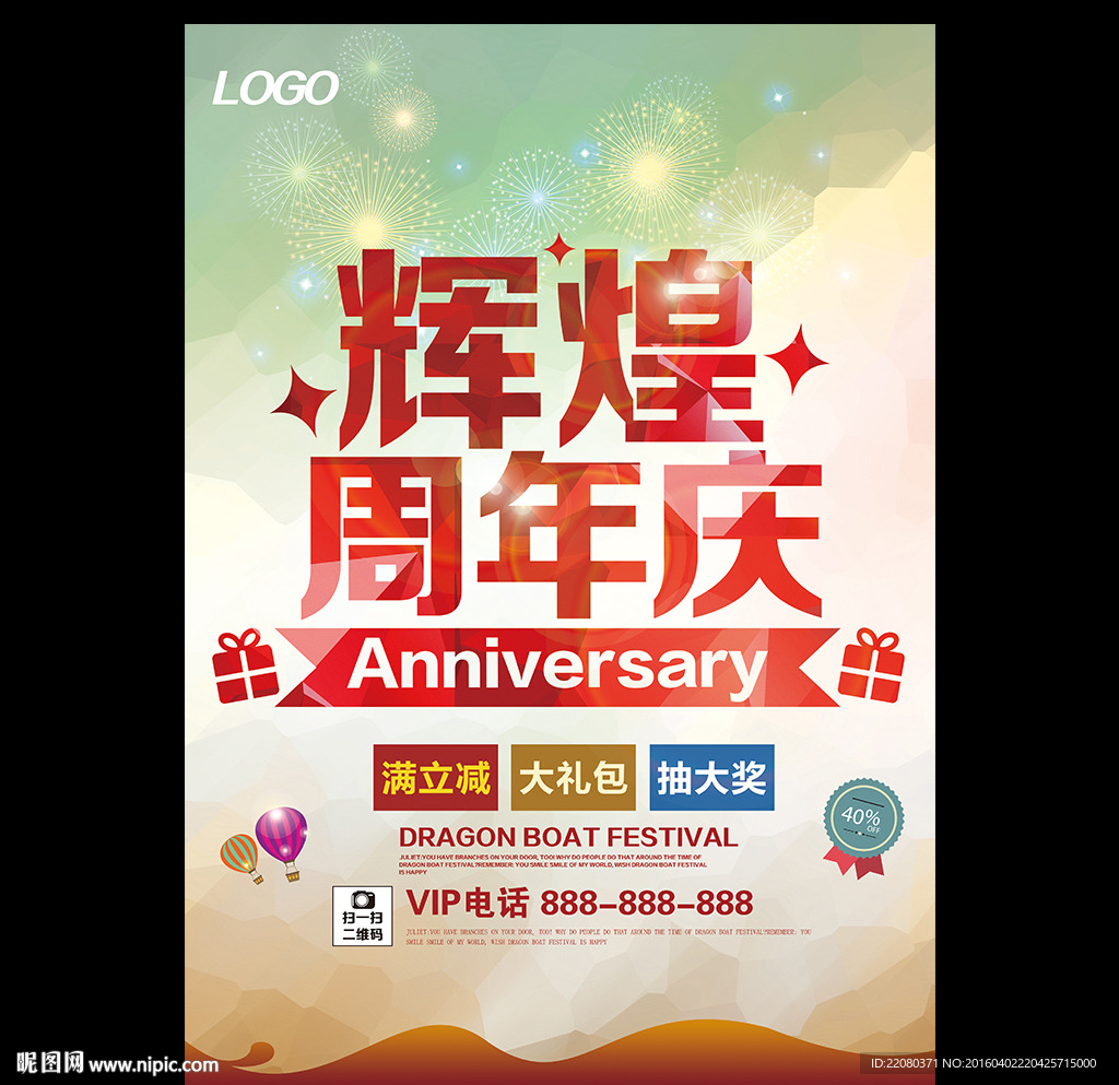 周年庆