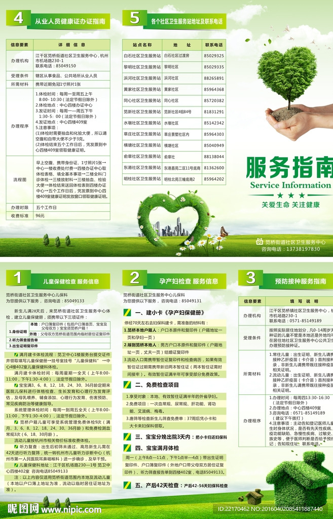 服务指南三折页