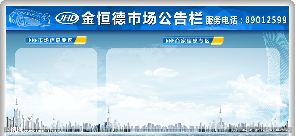 市场公告栏