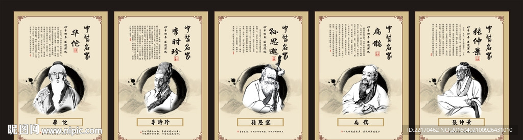 中医名家展板