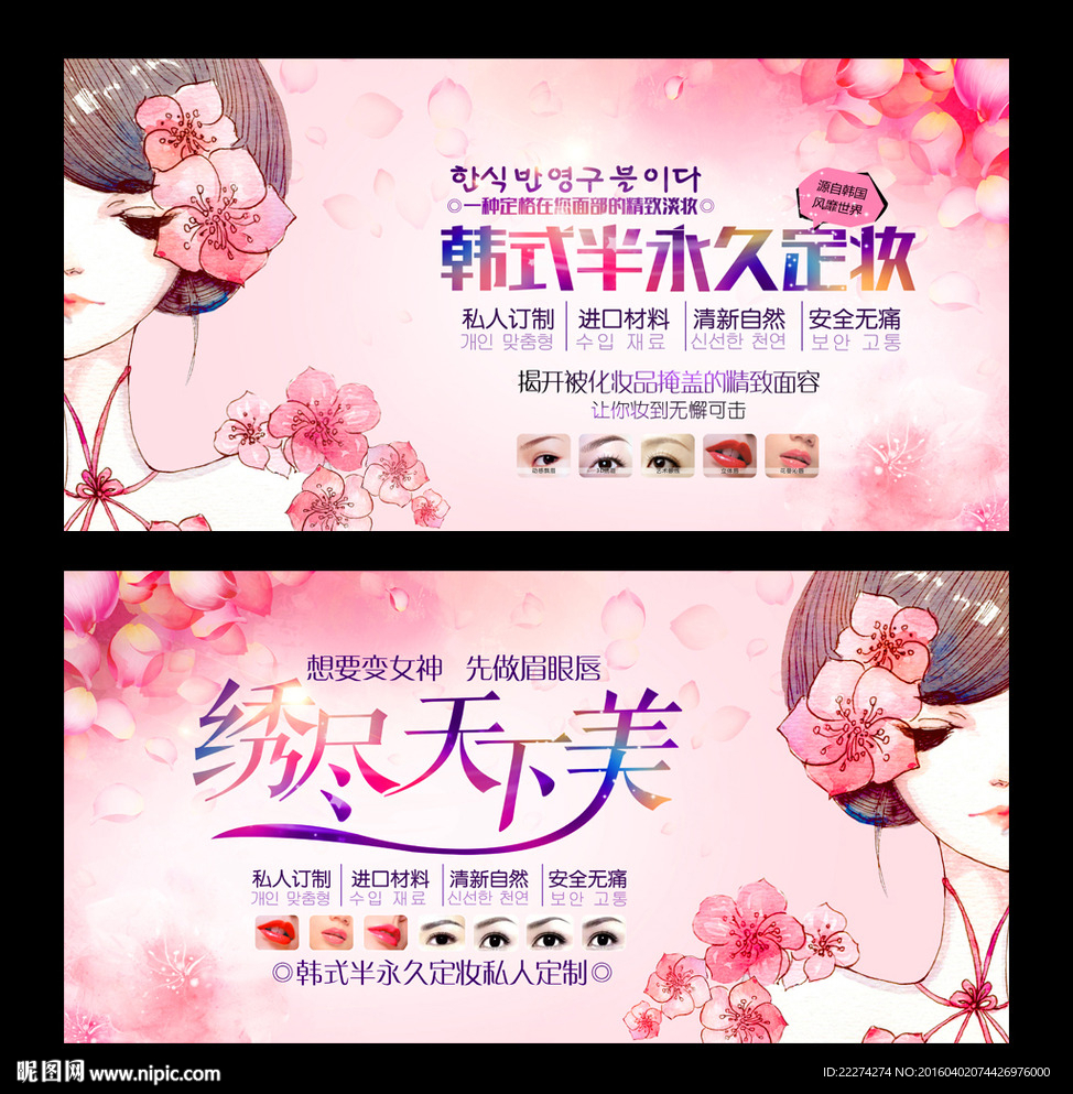 复古手绘风纹绣半永久海报