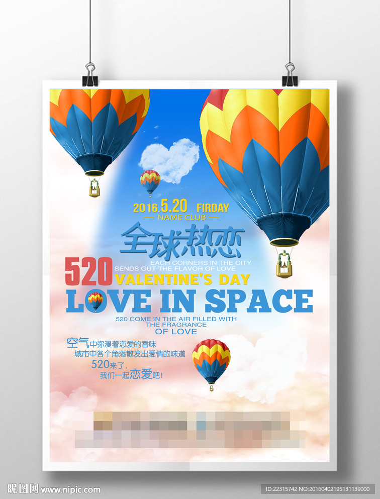 酒吧520派对海报设计