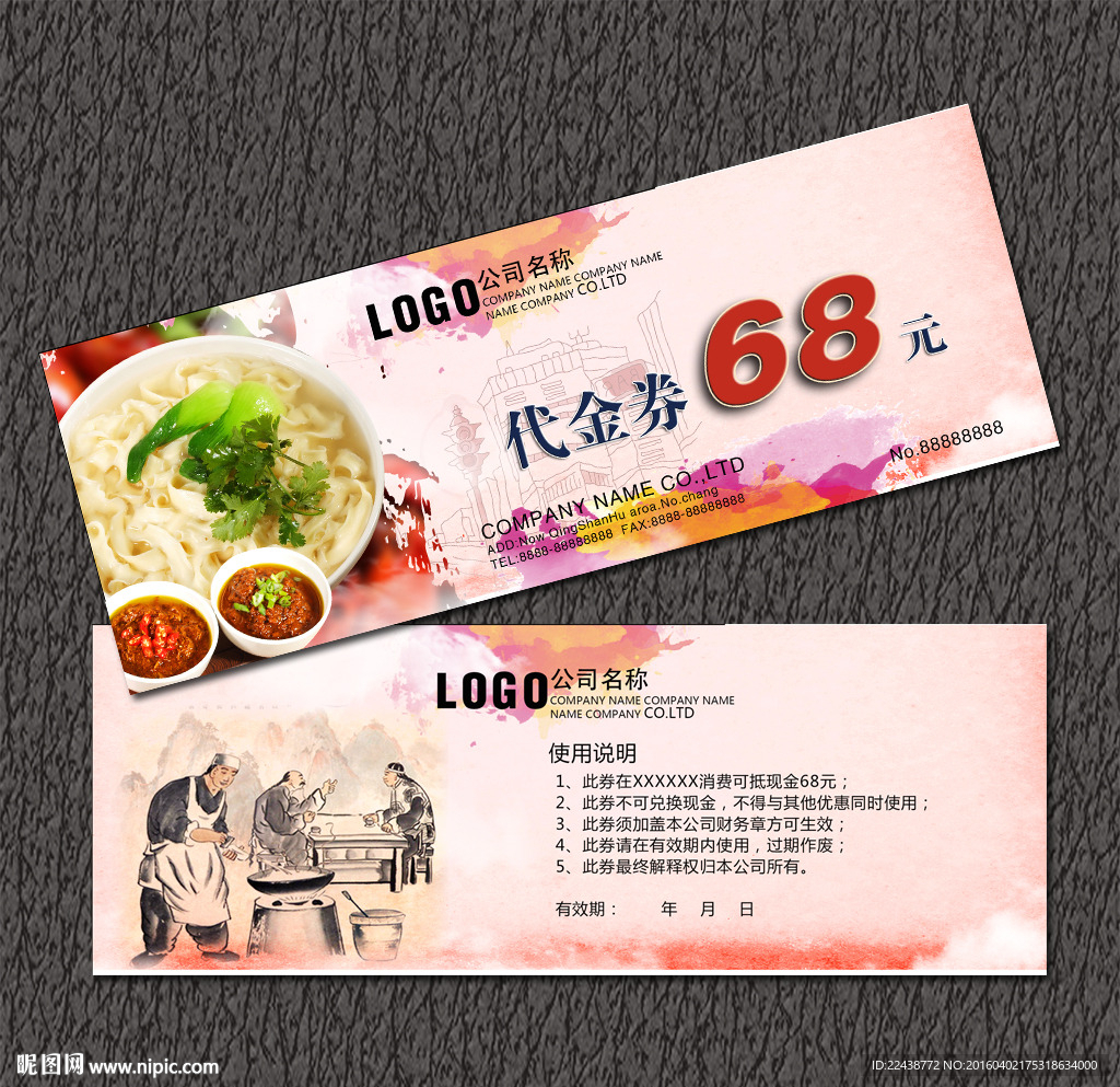 美食代金券