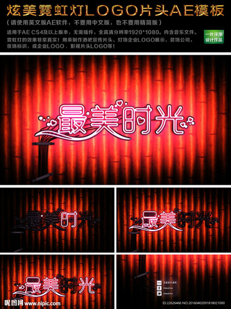 炫美霓虹灯LOGO片头AE模板