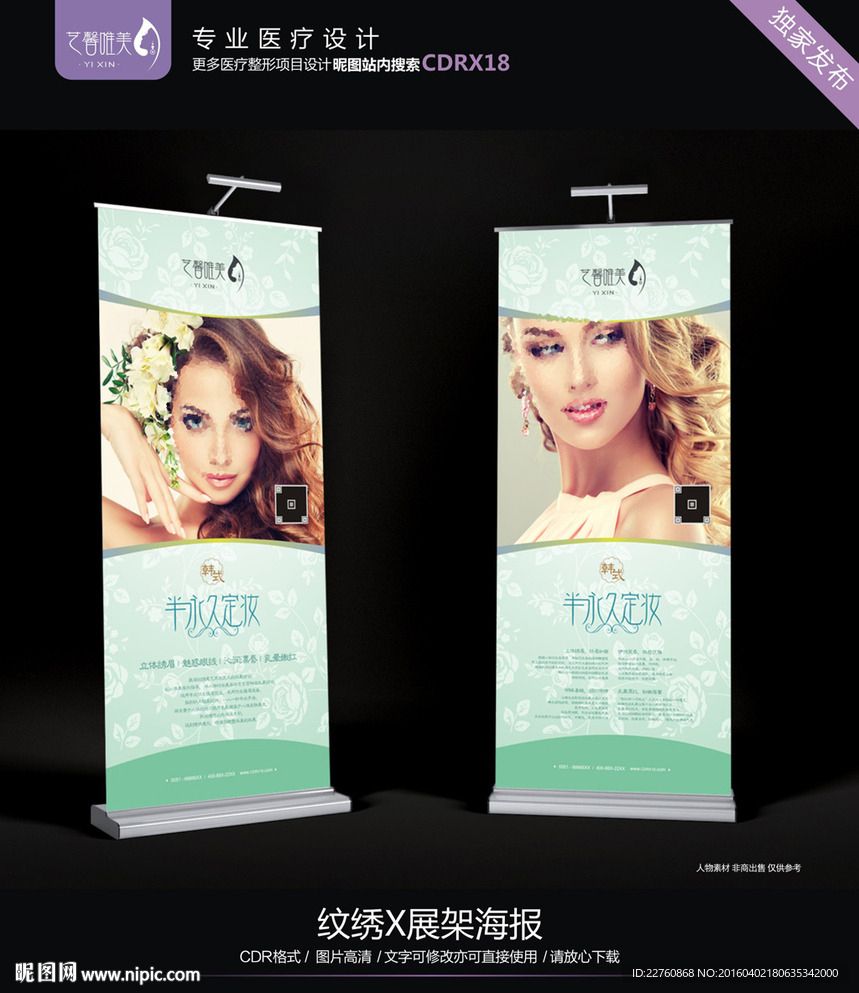 纹绣X展架海报