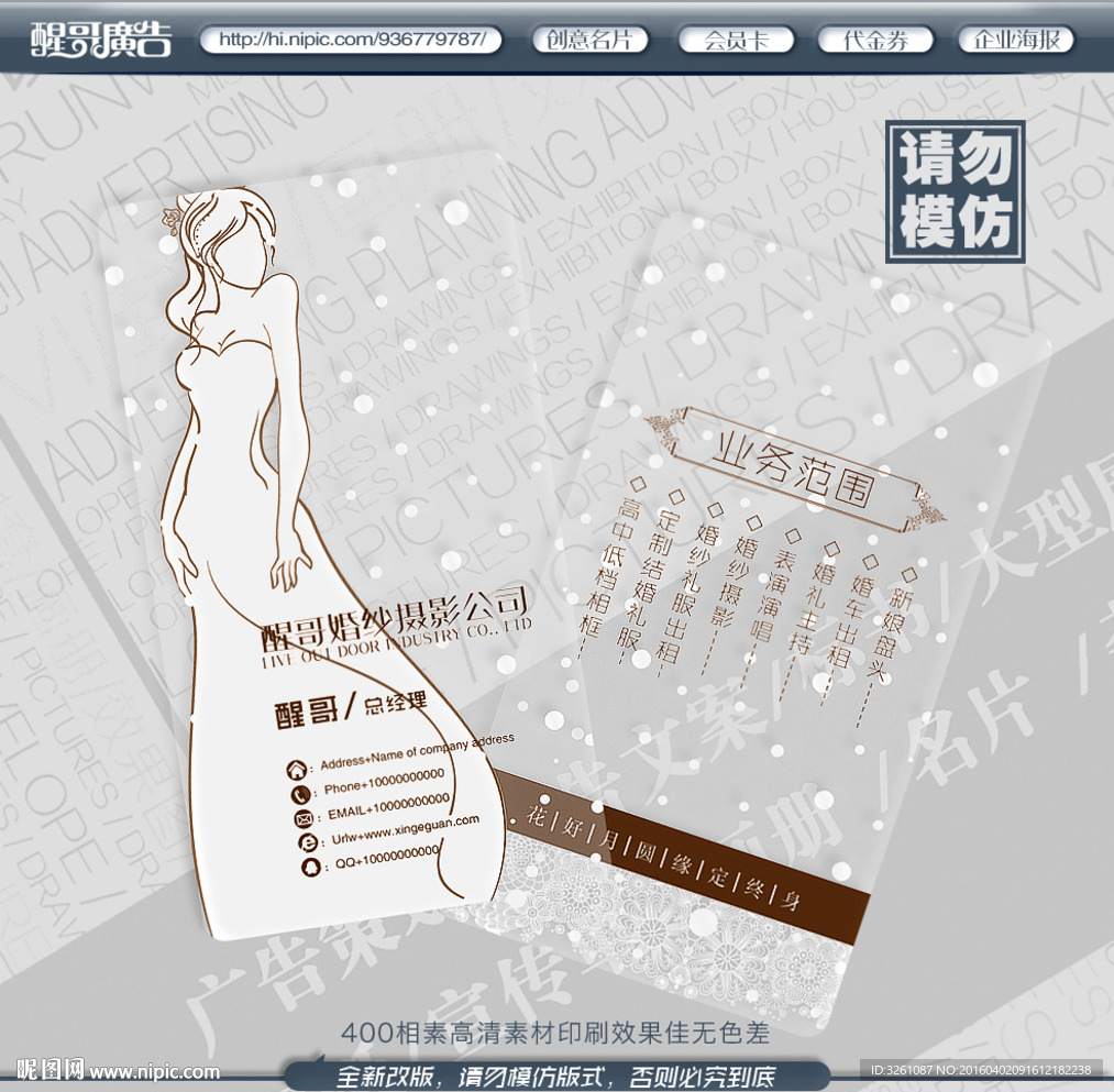 婚纱摄影名片