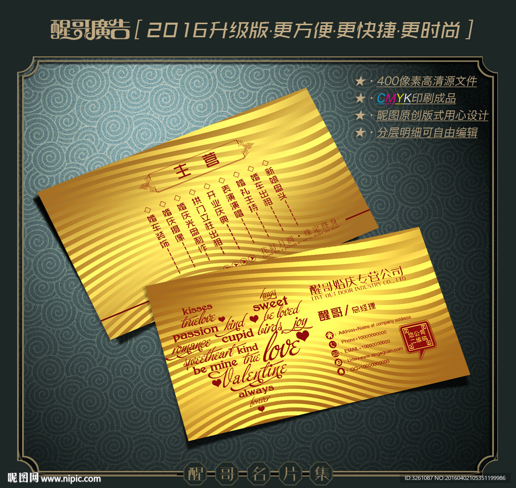 婚庆名片