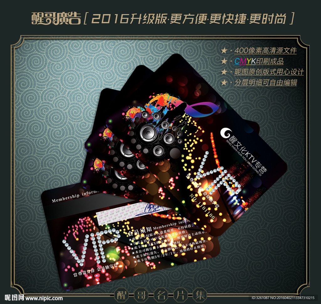 KTV会员卡