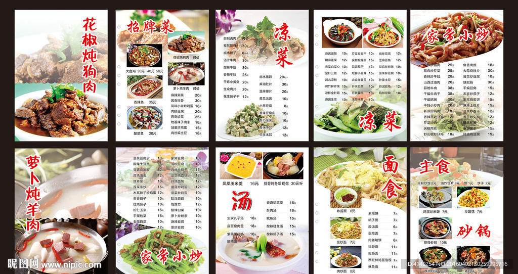 菜单菜谱设计