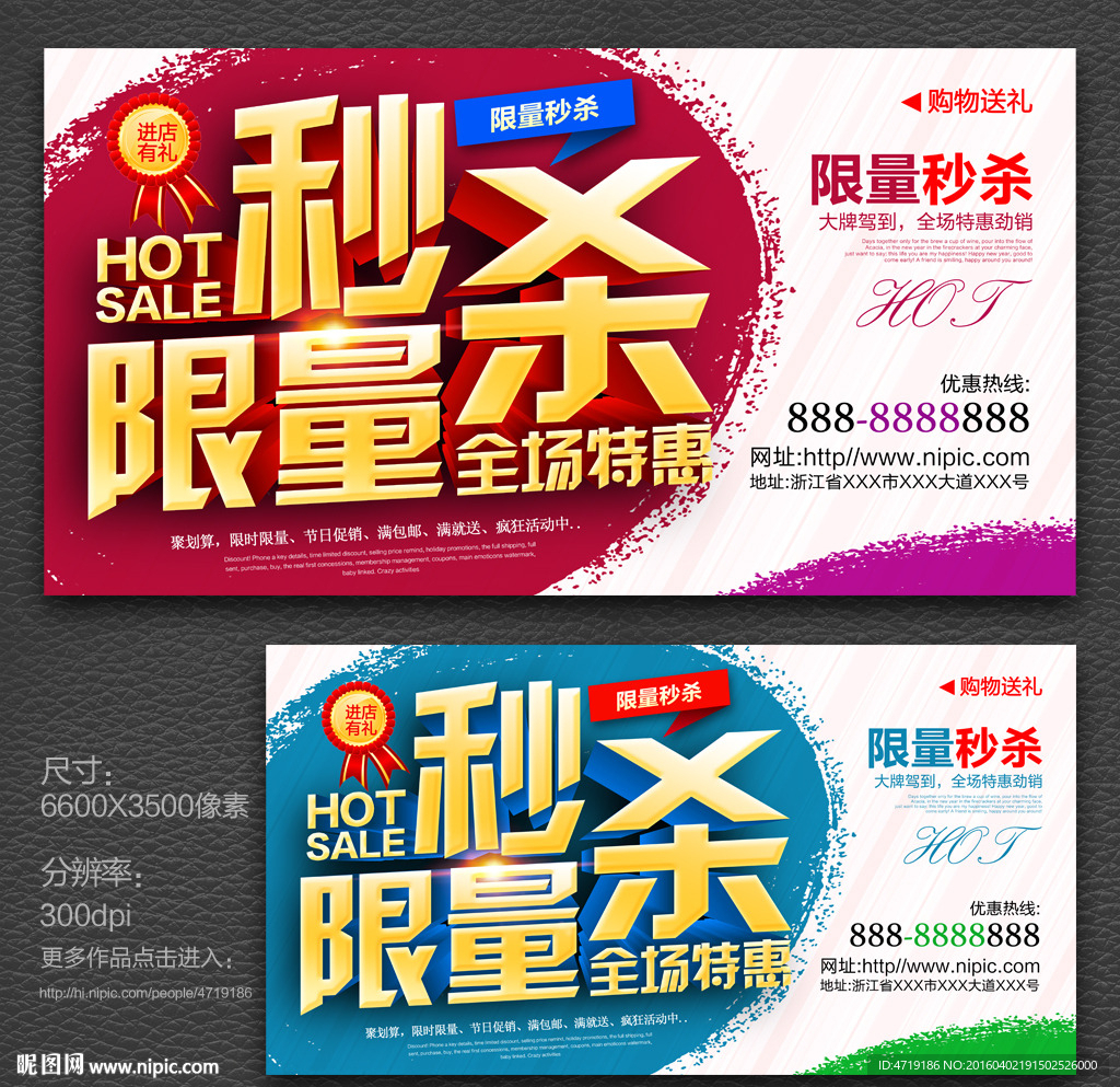 限量秒杀 促销
