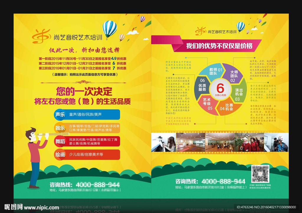 音乐艺术培训单页