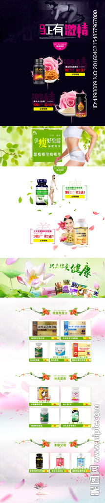 淘宝首页 保健品首页设计