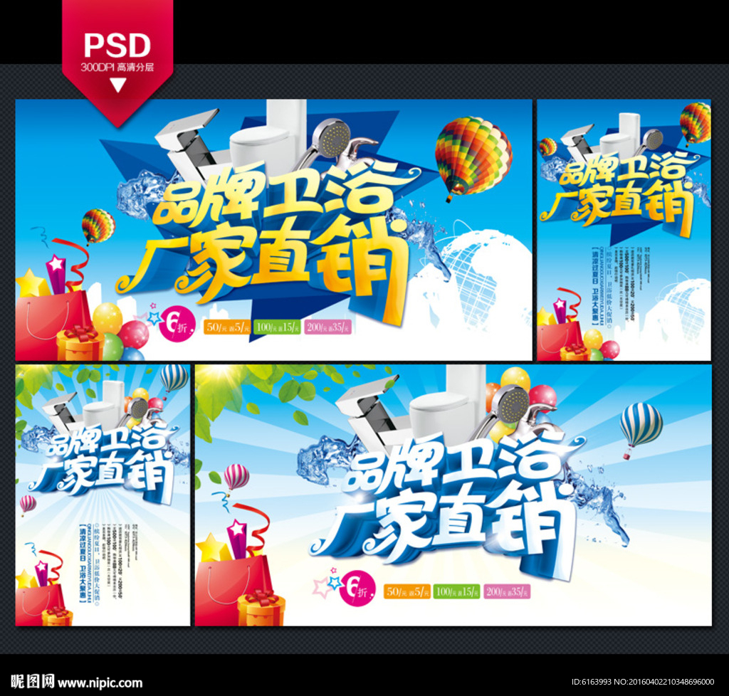卫浴海报