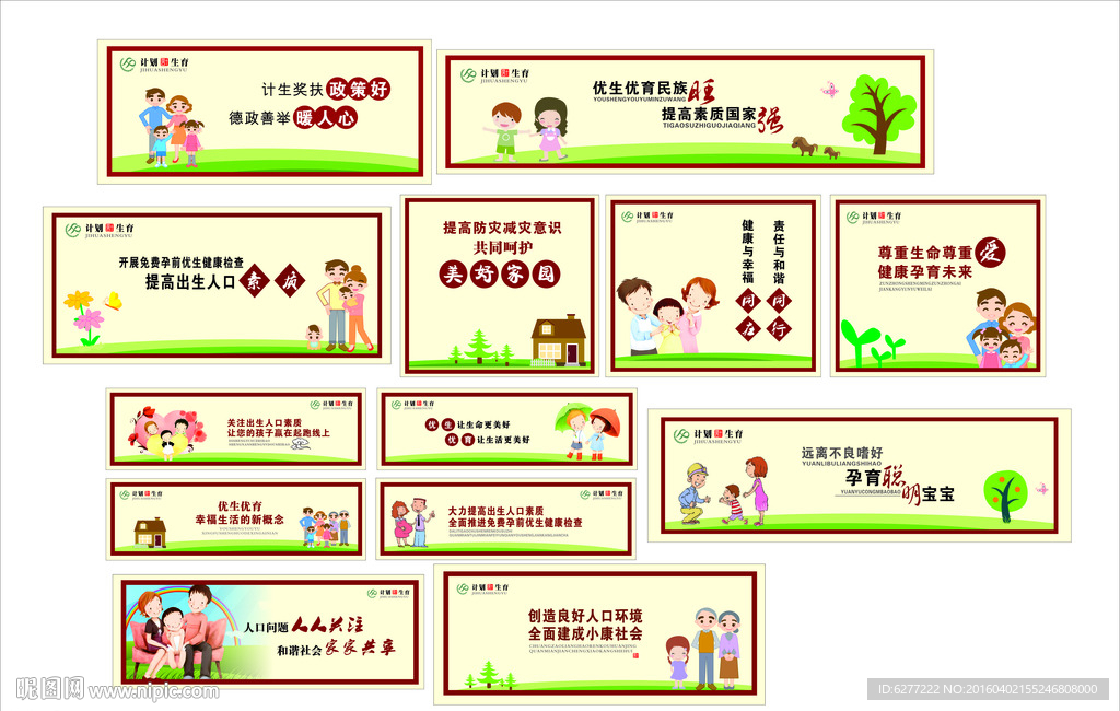 精美优生优育主题计划生育墙绘