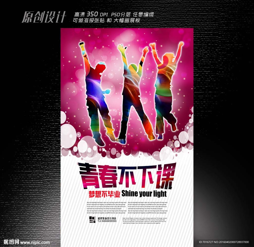 青春不下课