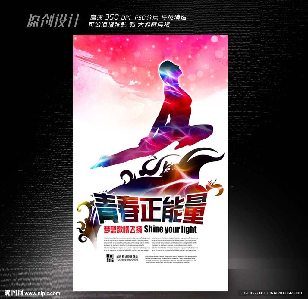 青春正能量