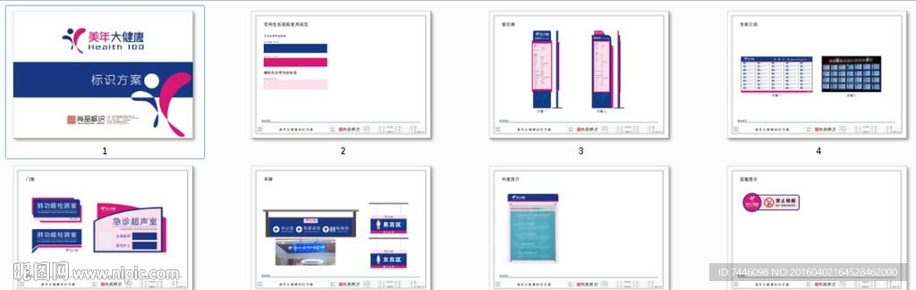 美年大健康标识方案